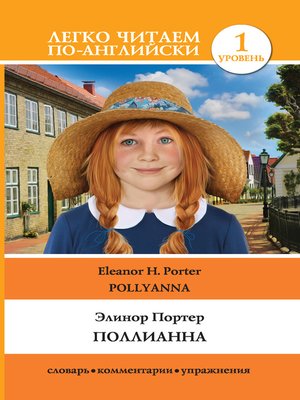 cover image of Поллианна / Pollyanna